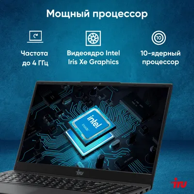 Ноутбук iRU Tactio 15ALG - 15.6", 1920x1080 (Full HD), Intel Core i5 1235U 1300MHz 16 ГБ, SSD 512 ГБ, Intel UHD Graphics, Bluetooth, Wi-Fi, 8 000mAh, чёрный, Windows 11 Pro 64, 2019269