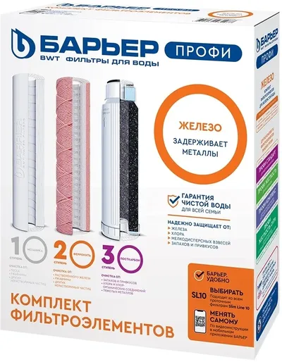 Комплект картриджей Барьер Р133Р00 Профи Железо, 10000л, 3шт
