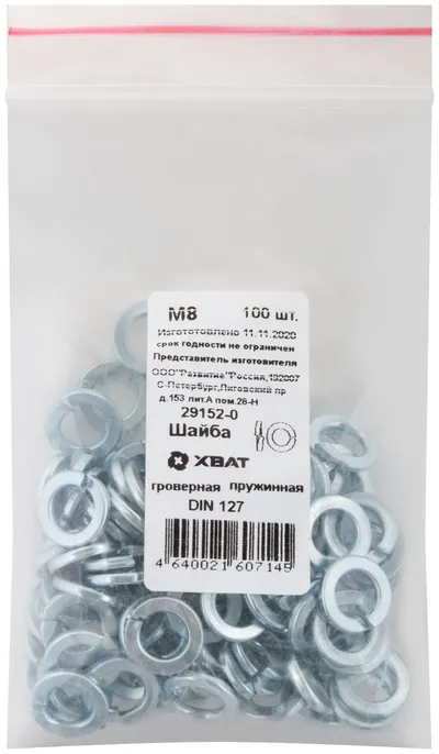 Шайба FIT 29152-0, DIN127, М8, пружинная, 100 шт