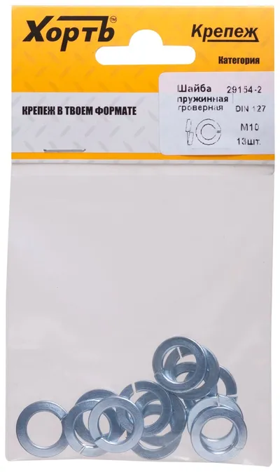 Шайба FIT 29154-2, DIN127, М10, пружинная, 13 шт