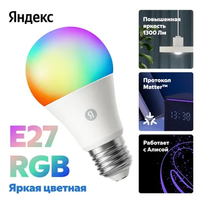 Лампа Yandex YNDX-00553, E27, RGB, 1300Лм, Wi-Fi