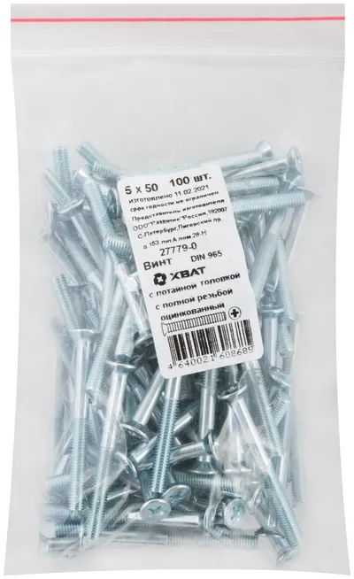 Винт FIT 27779-0, DIN965, М5×50, потайная головка, оцинкованный, 100 шт