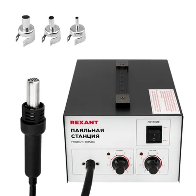 Паяльная станция REXANT 12-0716, R850A, термовоздушная, 100-450°C
