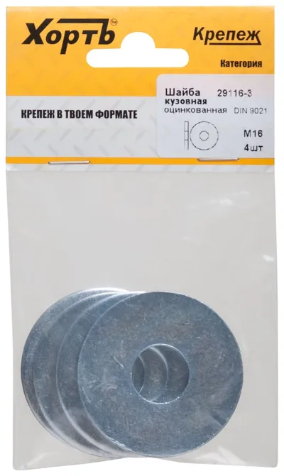 Шайба FIT 29116-3, DIN9021, М16, увеличенная, 4 шт