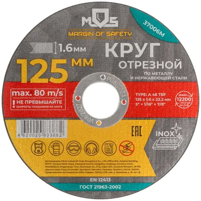 Круг отрезной Fit 37006М, по металлу, 125×1.6×22.2 мм