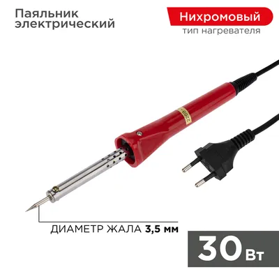 Паяльник REXANT 12-0122-4 Классик, 30 Вт, 230 В