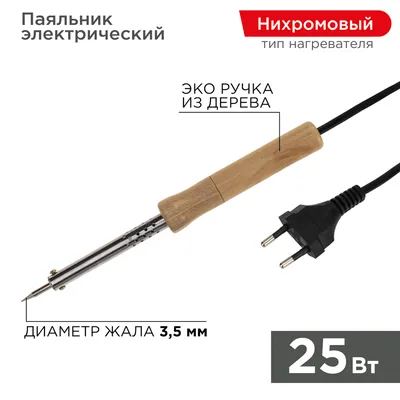 Паяльник REXANT 12-0174-4 ПД, 25 Вт, 220 В