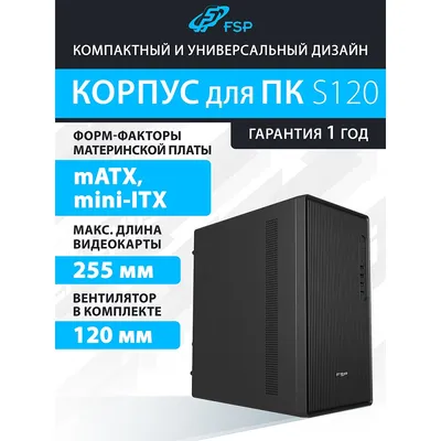 Корпус FSP  mATX Minitower S120-B, USB3.0 x 2/USB2.0 x 2,  Black