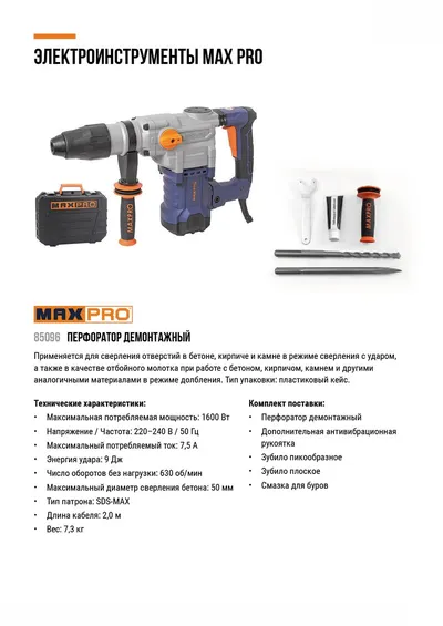 Перфоратор FIT 85096, SDS-Max, 1600 Вт, 9 Дж, 630 об/мин