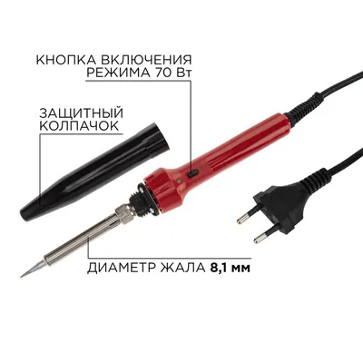 Паяльник Rexant 12-0133, импульсный, 30-70 Вт