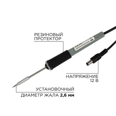 Паяльник Rexant 12-0120, мини, 12В/8Вт