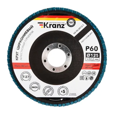 Круг лепестковый торцевой REXANT KR-90-0013-1, циркониевый, P60, 125×22,2мм