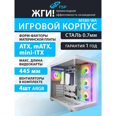 Корпус FSP M580-WA, ATX Minitower, белый