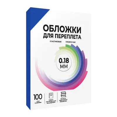 Обложки для переплёта Гелеос PCA4-180BL, A4, пластик, синие, 100шт
