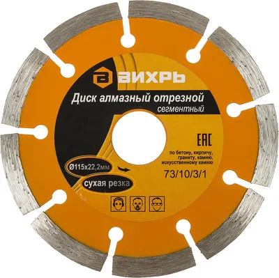 Диск отрезной Вихрь 73/10/3/1, d=115мм, 22.2мм