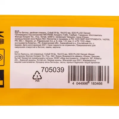 Бур Denzel 705039, SDS PLUS, 16x310 мм, двойная спираль