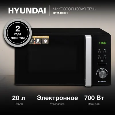 Микроволновая печь Hyundai HYM-D3001, 20 л, 700 Вт, сенсор