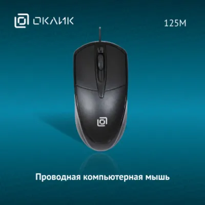 Мышь Oklick 1175317, оптическая, 1200dpi, USB, проводная