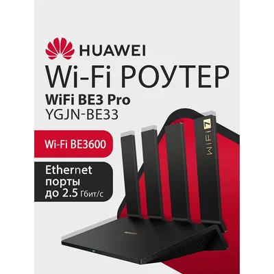 Маршрутизатор Huawei 53030DEM, WiFi 7 BE3600, 2×2.5GbE, 2×1GbE