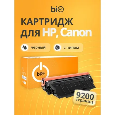 Картридж Bion Cartridge BCR-CF226X/052H_DP, для HP LJ Pro M402/M426, 9200 стр., с чипом
