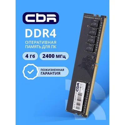 Оперативная память CBR CD4-US04G24M17-00S, 4 ГБ, DDR4, 2400 МГц
