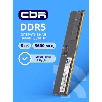 Оперативная память CBR CD5-US08G56M46-01, DDR5 8ГБ 5600МГц PC5-44800