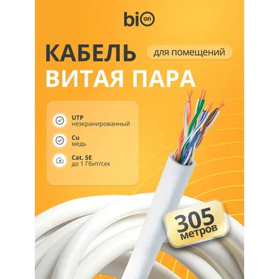 Кабель витая пара Bion BCL-U5448-181 U/UTP, кат.5e, 4x2x0,48 мм AWG 24  медь, одножильный, PVC, для внутренней прокладки, 305м, серый