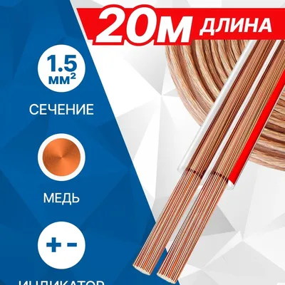 Кабель акустический 5bites FBS15-20C 2x1.5мм COPPER, длина 20м