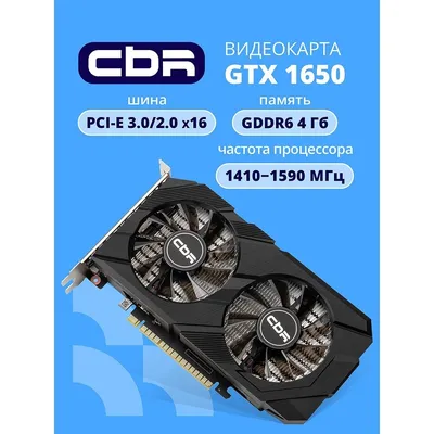 Видеокарта CBR Nvidia GeForce GTX 1650 4Gb GDDR6, 128bit, 1410-1590Mhz, 1*DP + 1*HDMI + 1*DVI, 75W, Ret [VGA-STX1650-4G-RTL]
