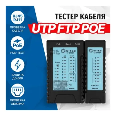 Тестер кабеля 5bites LY-CT004, UTP/STP/POE