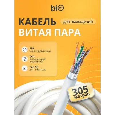 Кабель витая пара Bion BCL-F5451-101 F/UTP, кат.5e, 4x2x0,51мм AWG 24, CCA, одножильный, PVC, для внутренней прокладки, 305м, серый
