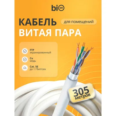 Кабель витая пара Bion BCL-F5480-181 F/UTP, кат.5e, 4x2x0,48 мм AWG 24, медь, одножильный, PVC, для внутренней  прокладки, 305м, серый
