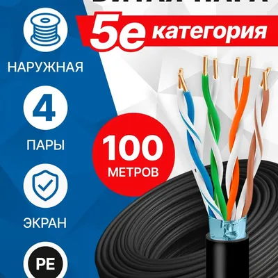Кабель FTP 4 пары кат.5e 5bites <FS5500-100APE> CCAG, для внешней прокладки, 100м, PE
