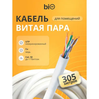 Кабель витая пара Bion BCL-U5440-181 U/UTP, кат.5e, 4x2x0,40мм AWG 26, медь, одножильный, PVC, для внутренней прокладки, 305м, серый