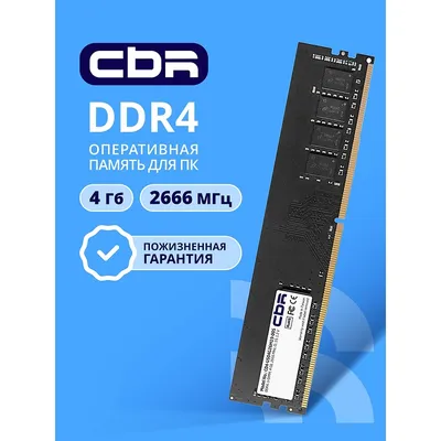 Оперативная память CBR CD4-US04G26M19-00S, 4 ГБ, DDR4, 2666 МГц