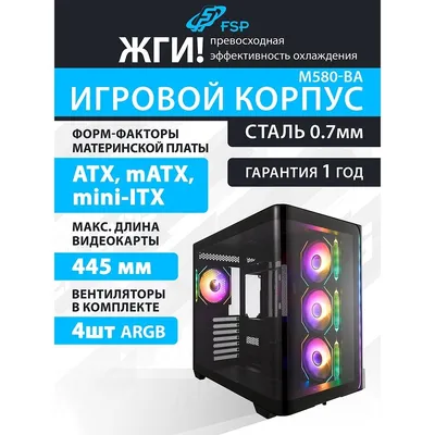 Компьютерный корпус FSP mATX Minitower M580-BA, черный
