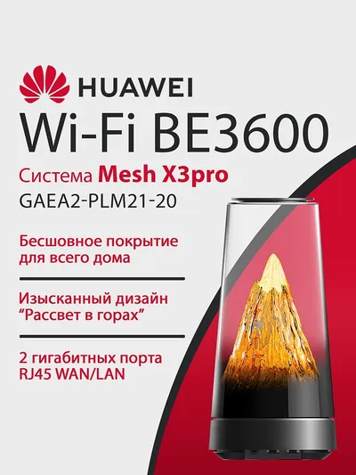 Маршрутизатор Huawei 53030EBK, Wi-Fi 7 BE3600, 2×2.5GbE