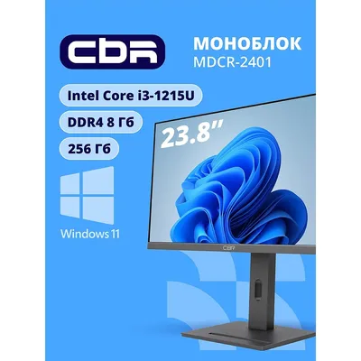 Моноблок CBR CBR-AiOMDCR2401-HN24I3G12-8G256G, 23.8" FHD IPS, i3-1215U, 8 ГБ DDR4, 256 ГБ SSD