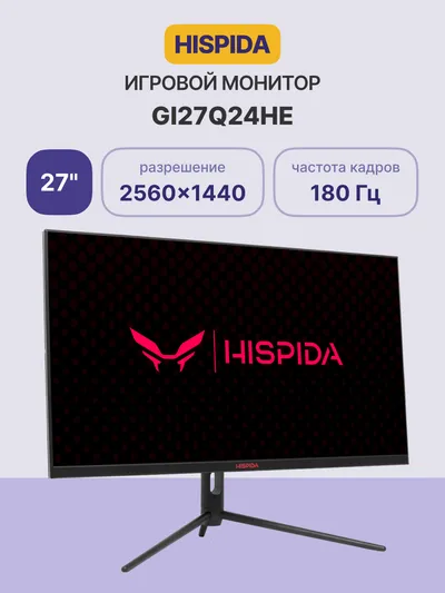 Монитор HISPIDA 27'' 2560x1440, IPS, 178/178, 1ms, 300nit, 1500:1, 240Hz, 2xDP/2xHDMI, noxUSB-A, RGB, FreeSync, LowBlueLight, LTSP, ExtPWR, Black, 1y
