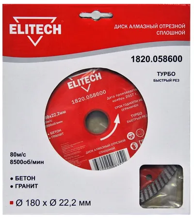 Диск алмазный ELITECH 1820.058600, 180×22.2мм, по бетону/кирпичу/граниту