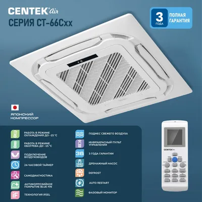 Сплит-система Centek CT-66C24, белый