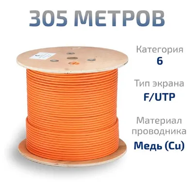 Кабель Cabeus FTP-4P-Cat.6-SOLID-LSZH Кабель витая пара экранированная FTP (F/UTP), категория 6, 4 пары (23 AWG), одножильный, LSZH, нг(А)-HF, (305 м)