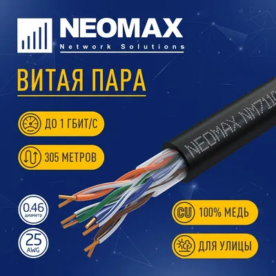 Кабель Neomax NM711032, U/UTP cat.5e, 305м, PE, черный
