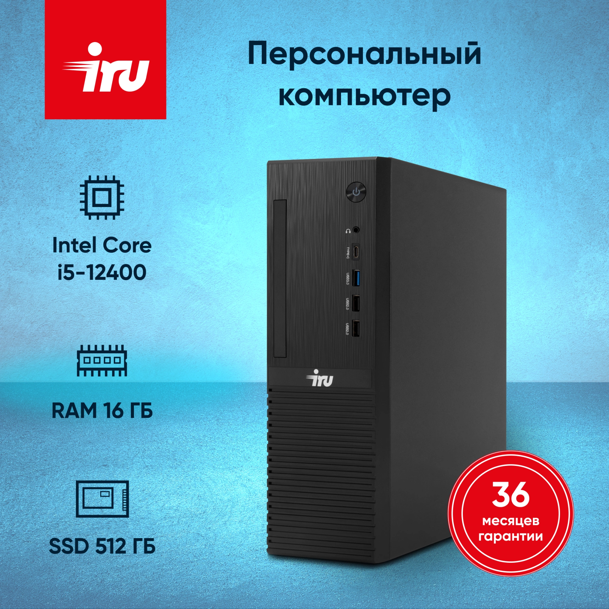 ПК IRU 310SC SFF i5 12400 (2.5) 16Gb SSD512Gb UHDG 730 Windows 11 Professional GbitEth 200W черный (1969071)